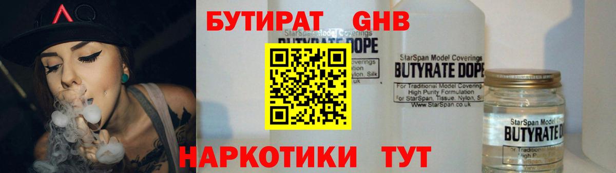 БУТИРАТ вода  БУТИРАТ  Трёхгорный  Вход с VPN 