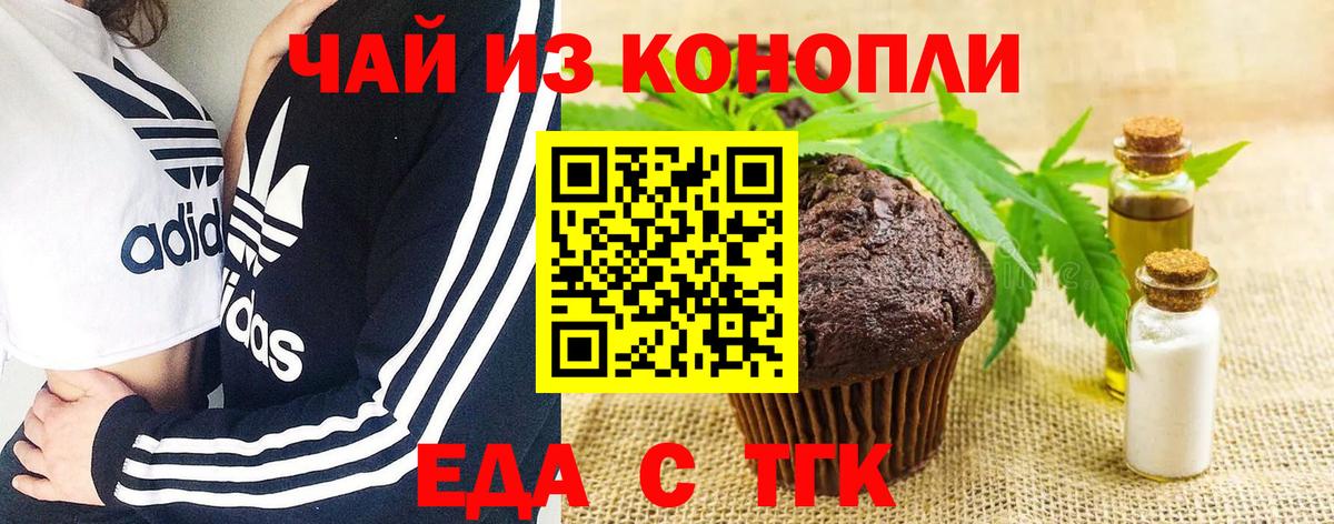 Cannafood конопля Трёхгорный