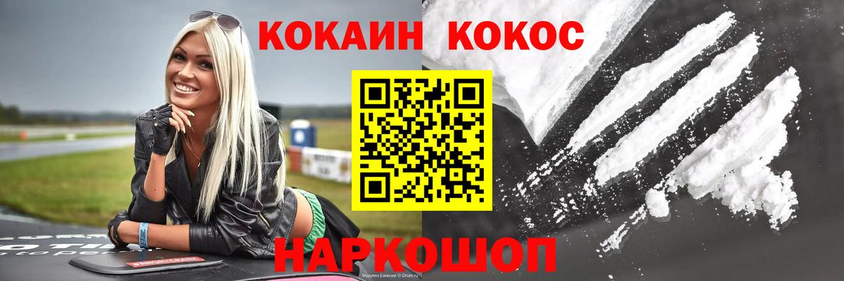 Cocaine 98%  Вход с VPN  КОКАИН  Трёхгорный  COCAIN FishScale 