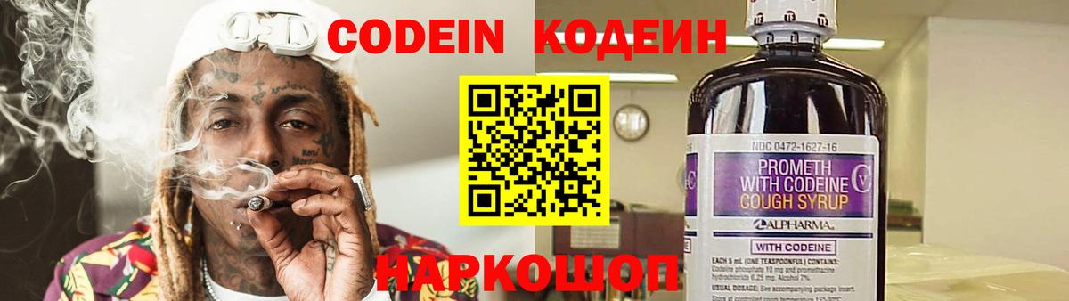 Codein Purple Drank Трёхгорный