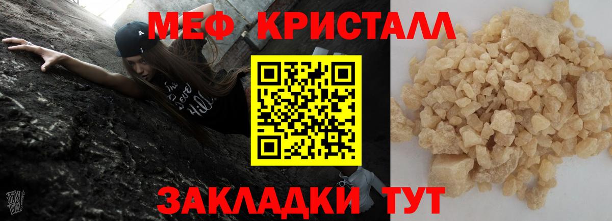 Меф мяу мяу мука Трёхгорный