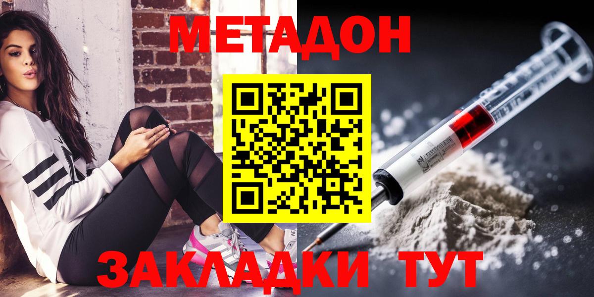 Метадон кристалл  Вход с VPN  Трёхгорный  МЕТАДОН methadone 