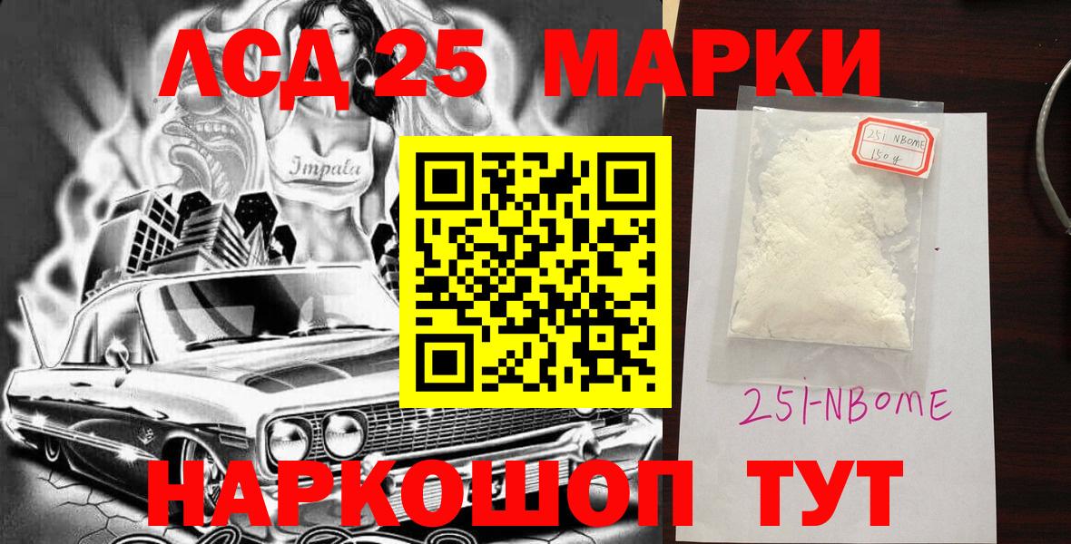 Наркотические марки  Вход с VPN  Трёхгорный  Марки 25I-NBOMe 1500мкг 